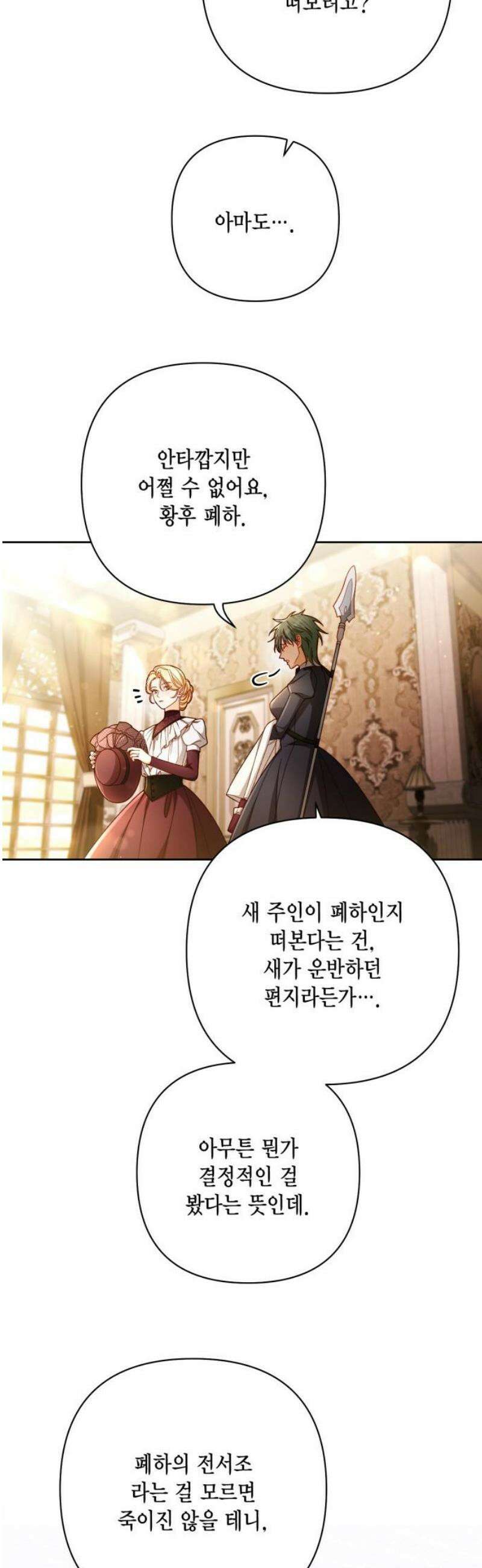 재혼 황후 232화 10