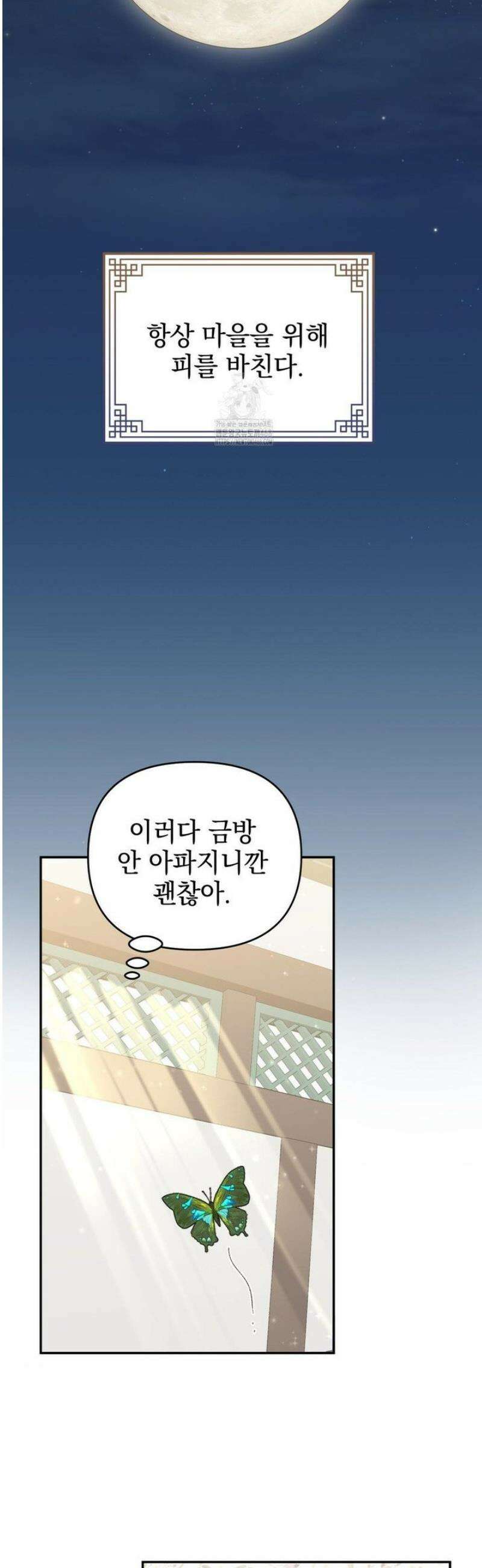 백인어전 3화 4
