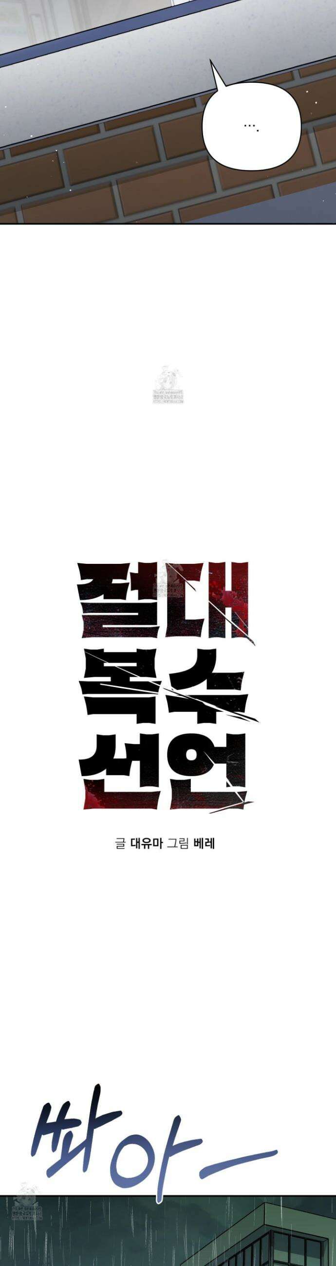 절대복수선언 21화(시즌 1최종화) 8