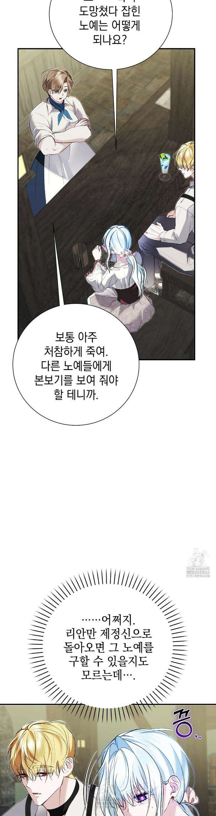 역하렘 게임의 가짜 성녀  23화 5