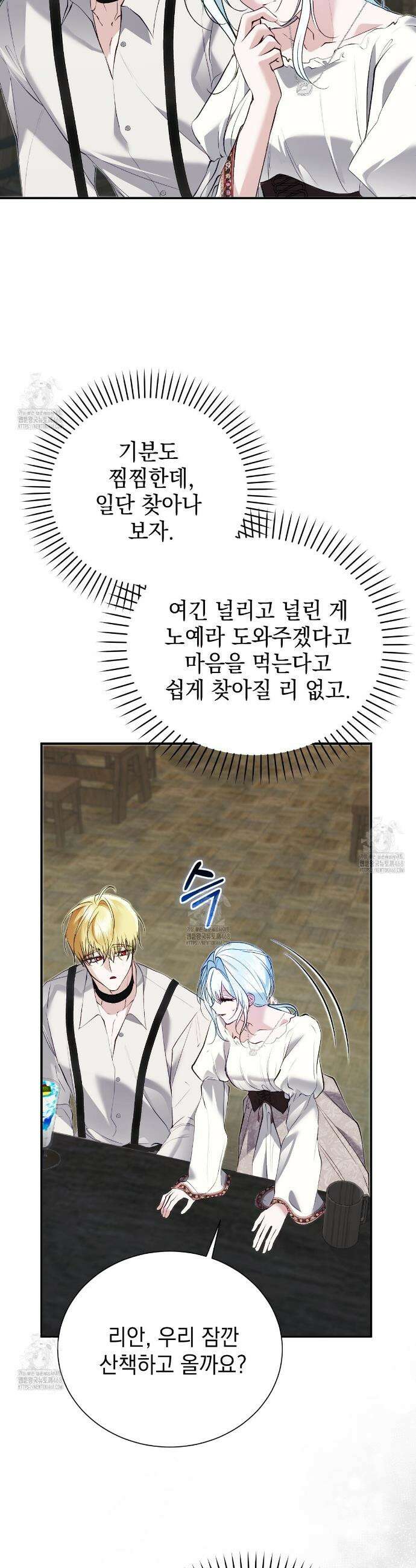 역하렘 게임의 가짜 성녀  23화 6
