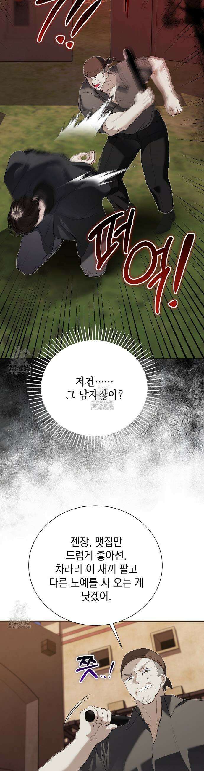 역하렘 게임의 가짜 성녀  23화 8
