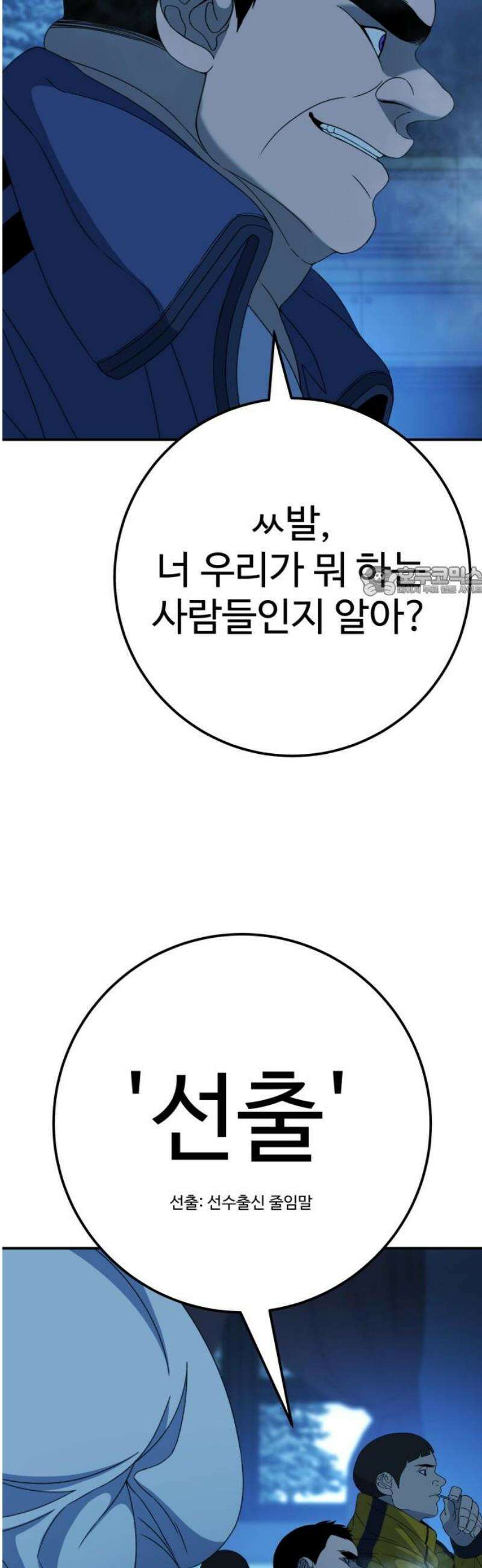 블랙 프라이데이 6화 가족을 건든 죄 11