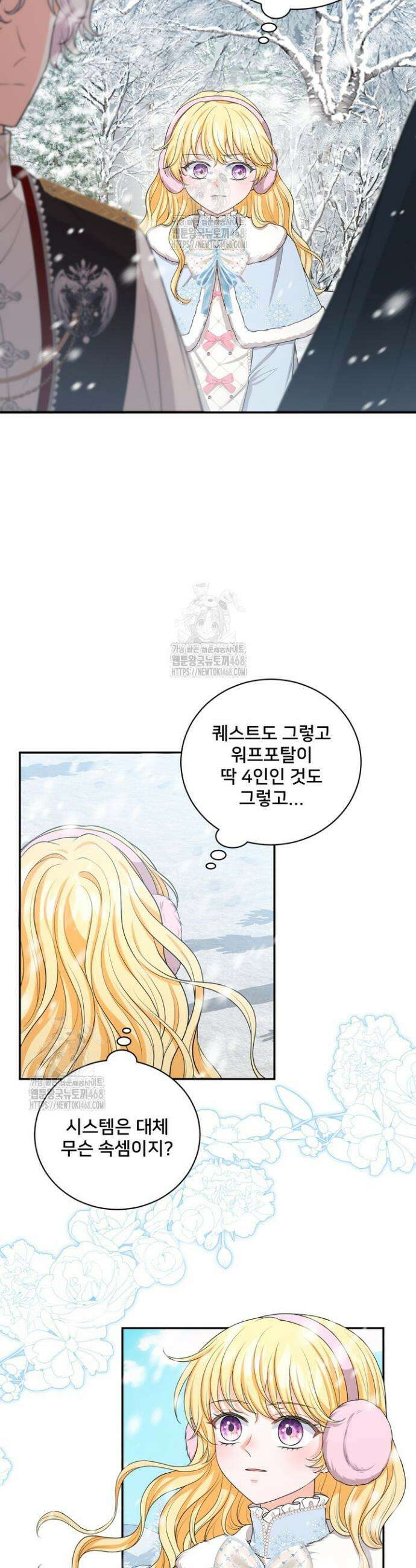 S급 아기 황녀님이 너무 강해 83화 6