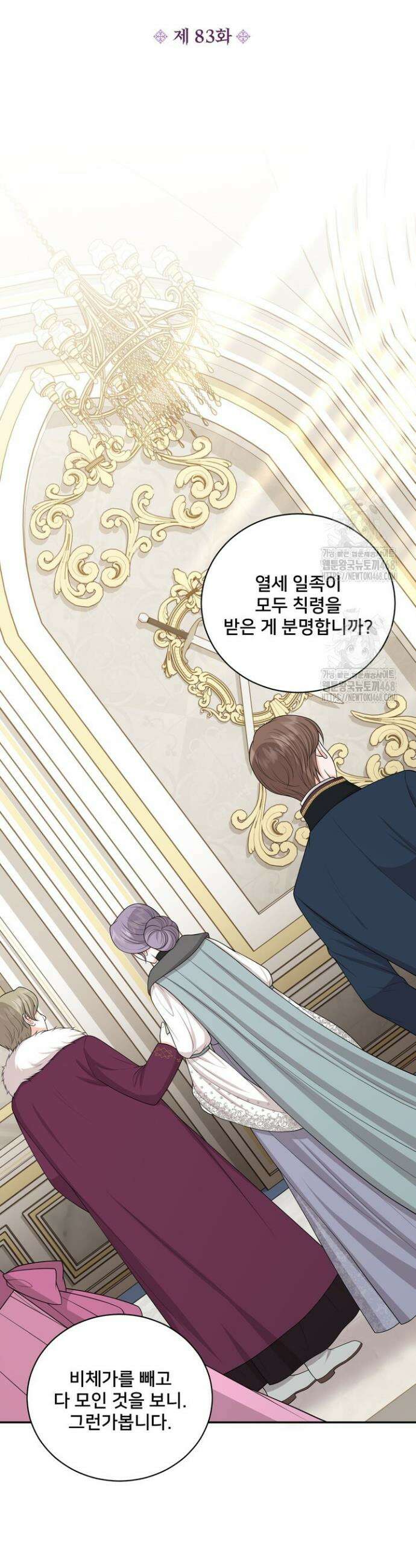 S급 아기 황녀님이 너무 강해 83화 8