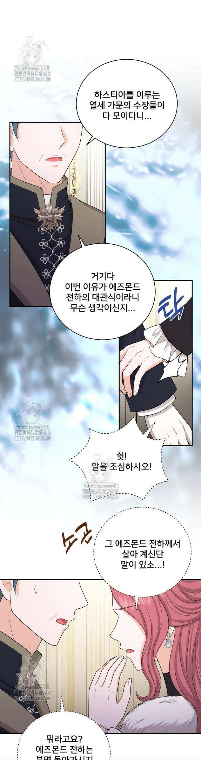 S급 아기 황녀님이 너무 강해 83화 9