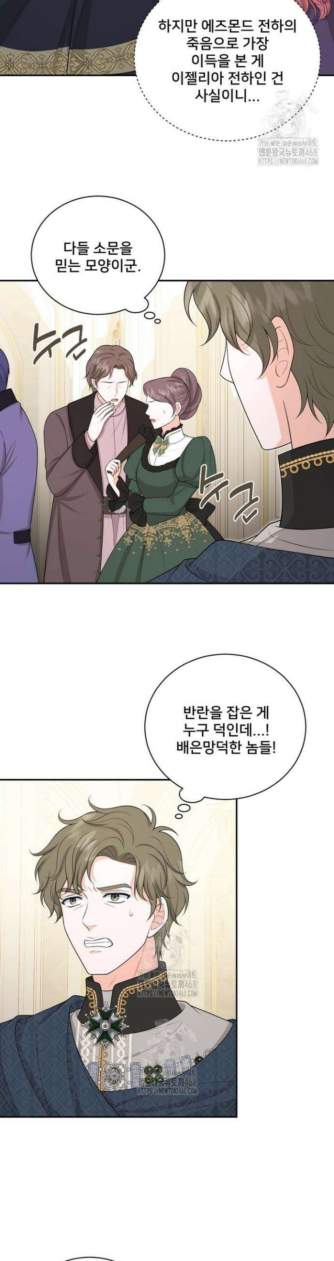 S급 아기 황녀님이 너무 강해 83화 11