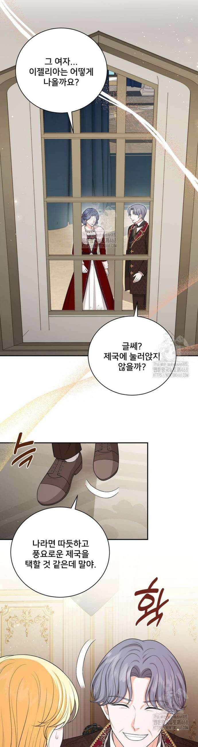 S급 아기 황녀님이 너무 강해 83화 19