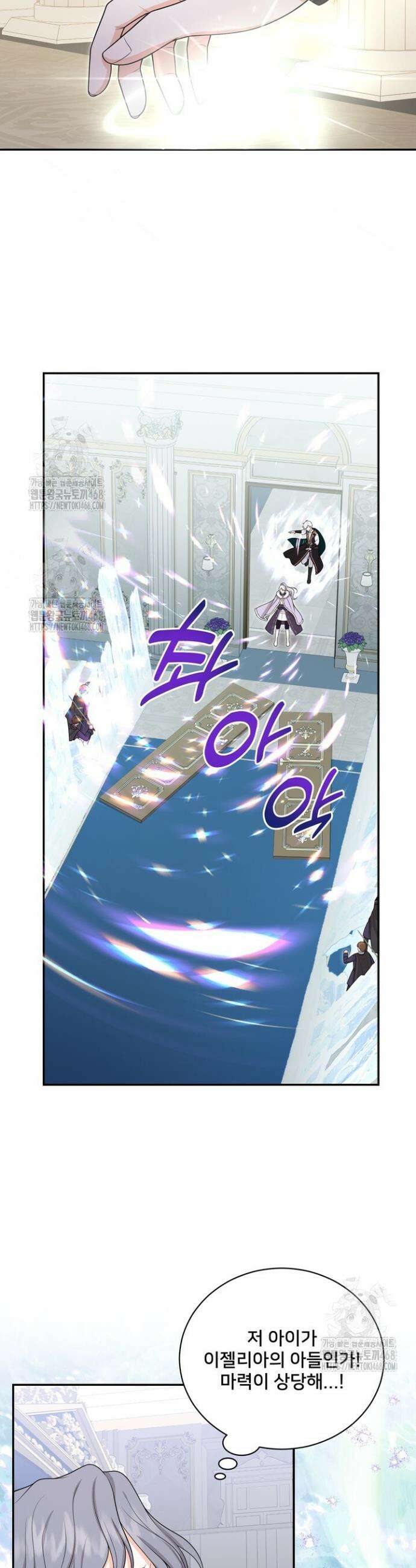 S급 아기 황녀님이 너무 강해 83화 25