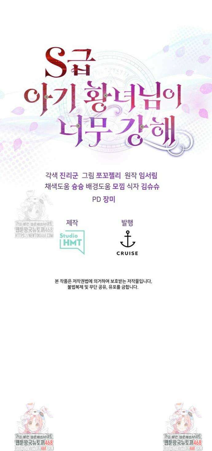 S급 아기 황녀님이 너무 강해 83화 30