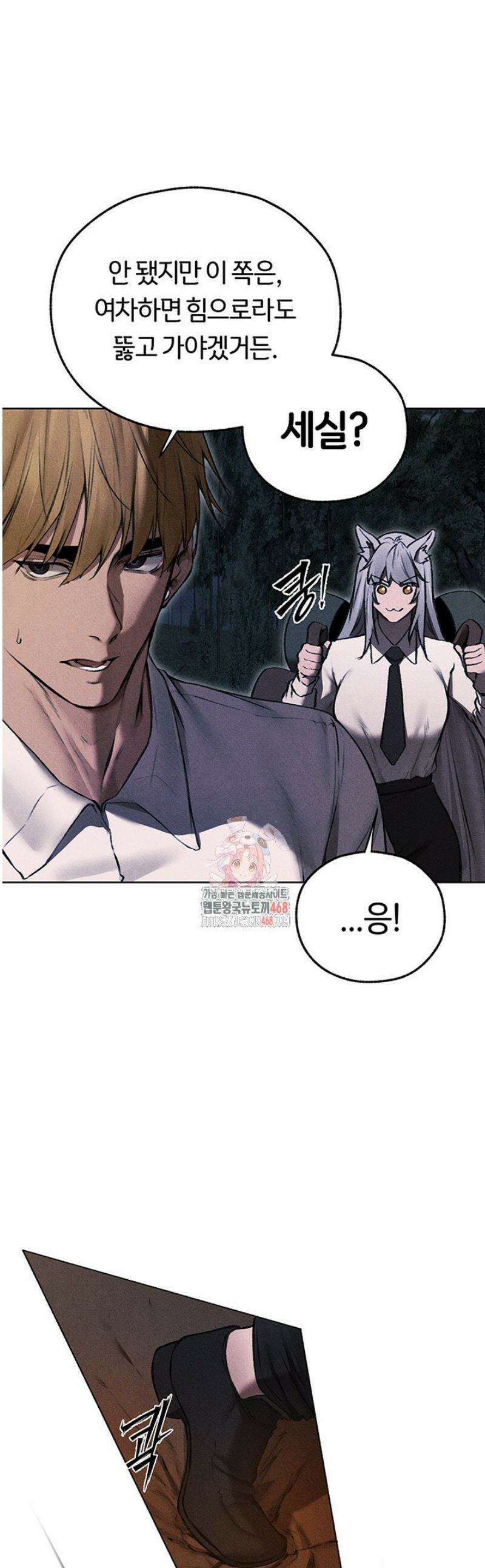 이세계 밀프 헌터 97화 1