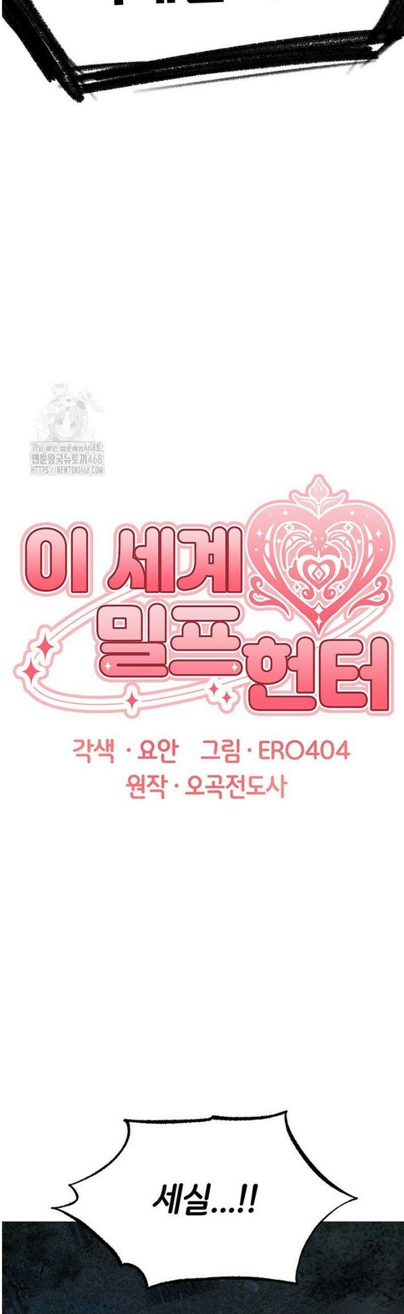 이세계 밀프 헌터 97화 7