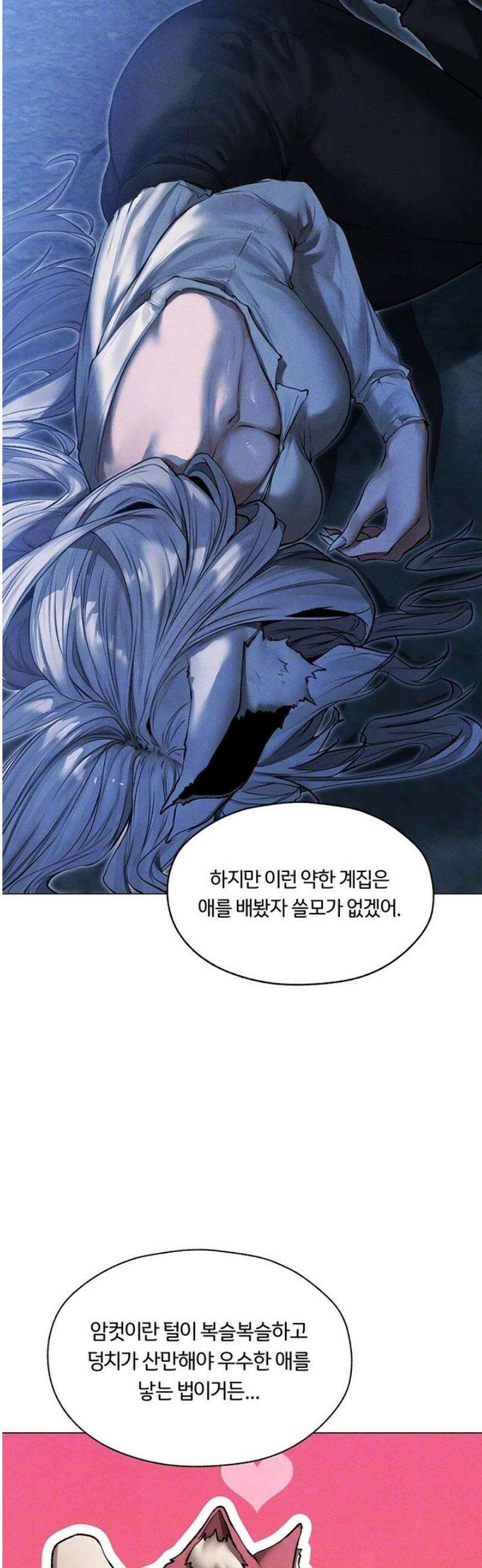이세계 밀프 헌터 97화 9