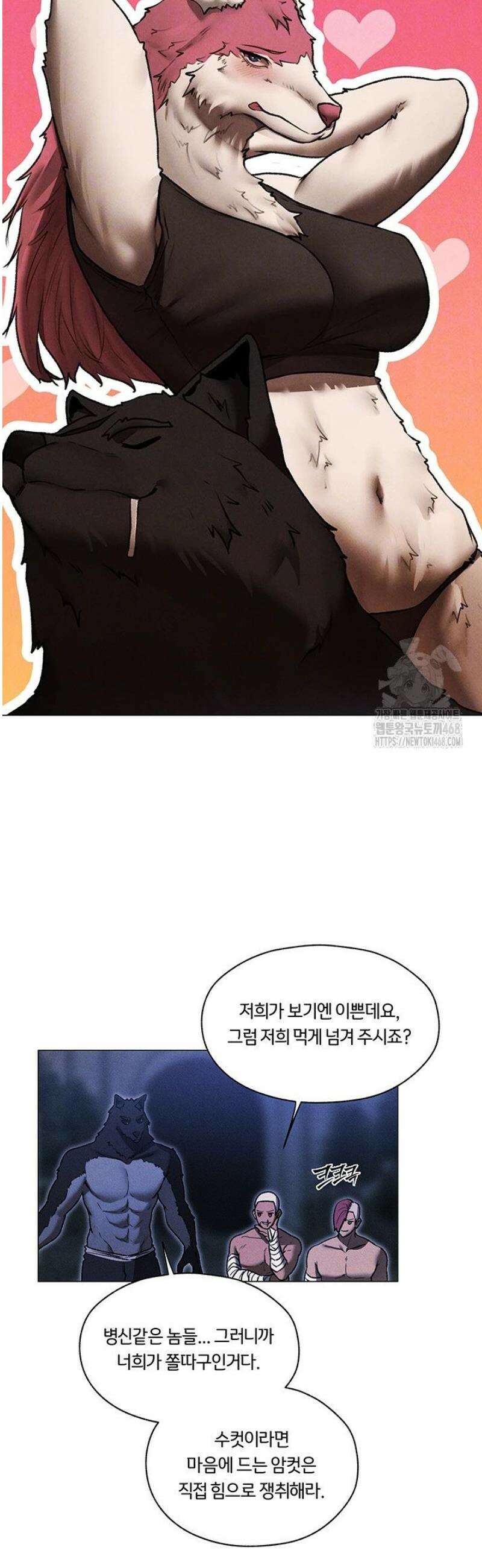 이세계 밀프 헌터 97화 10