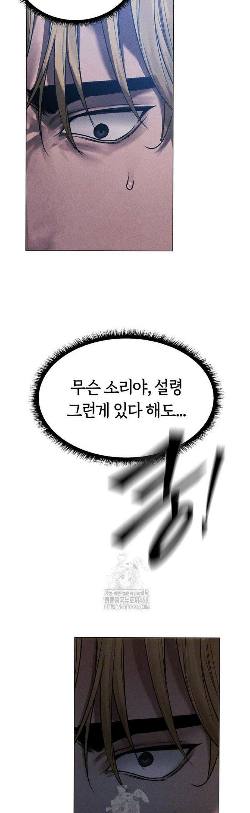 이세계 밀프 헌터 97화 14