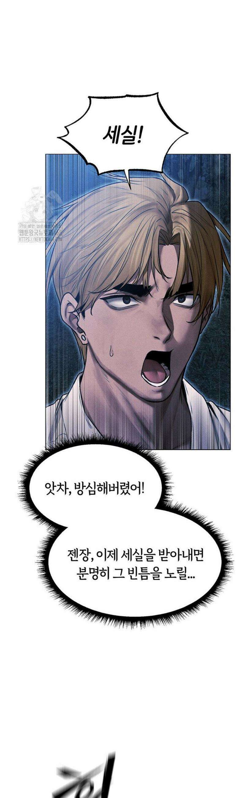 이세계 밀프 헌터 97화 16