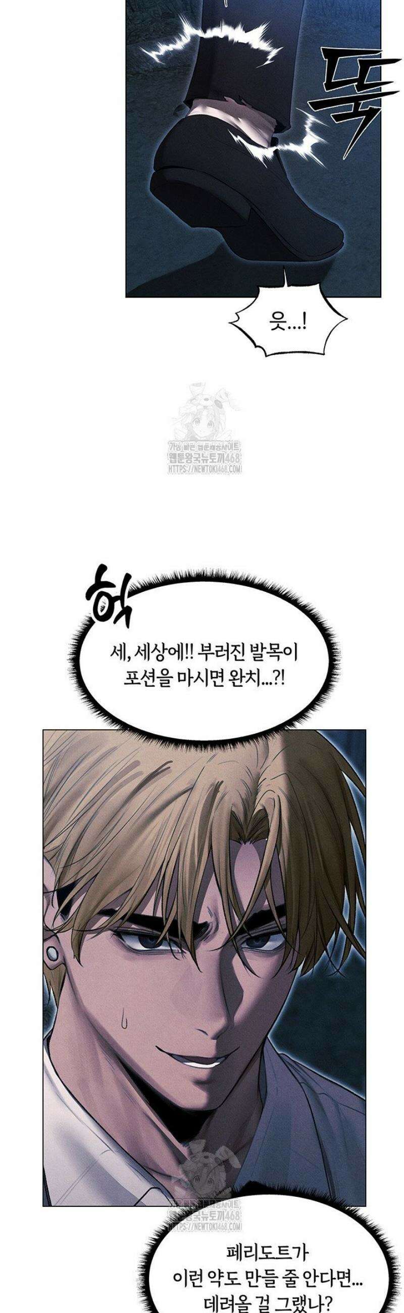 이세계 밀프 헌터 97화 22