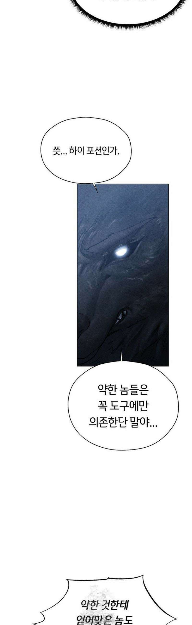 이세계 밀프 헌터 97화 23