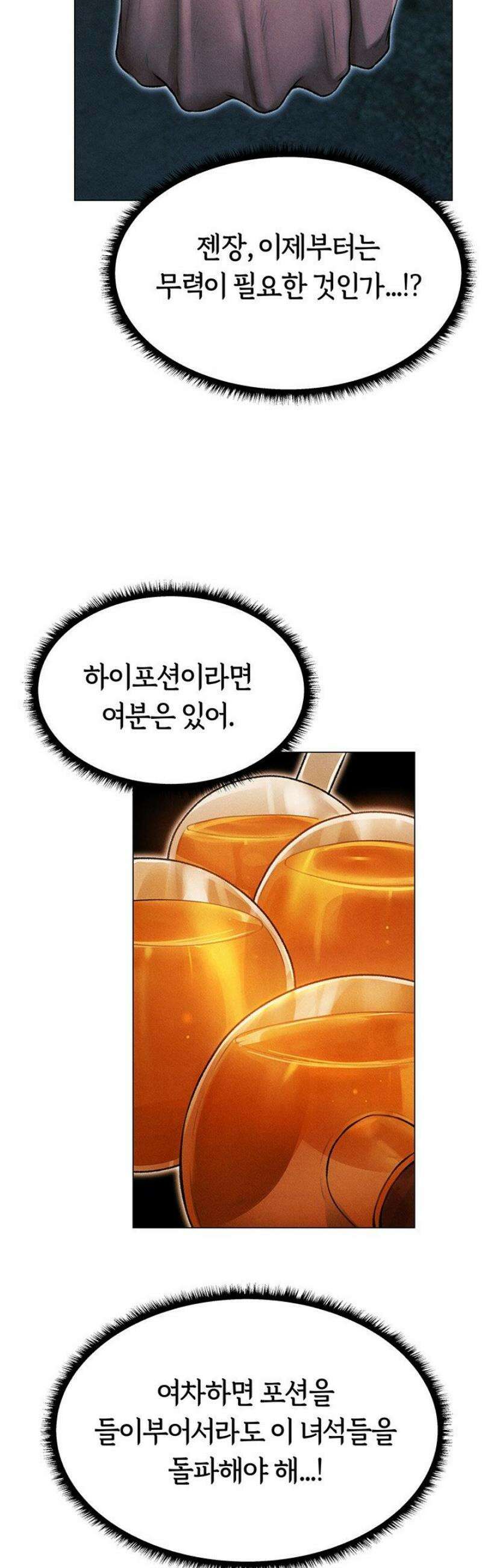 이세계 밀프 헌터 97화 26