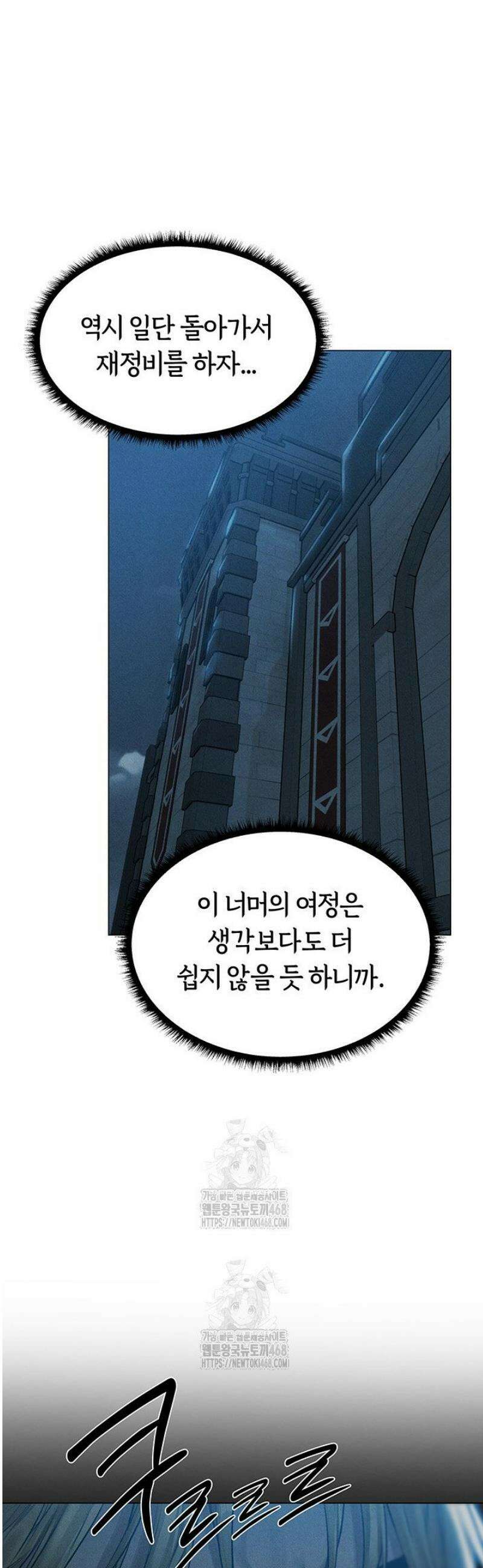 이세계 밀프 헌터 97화 44