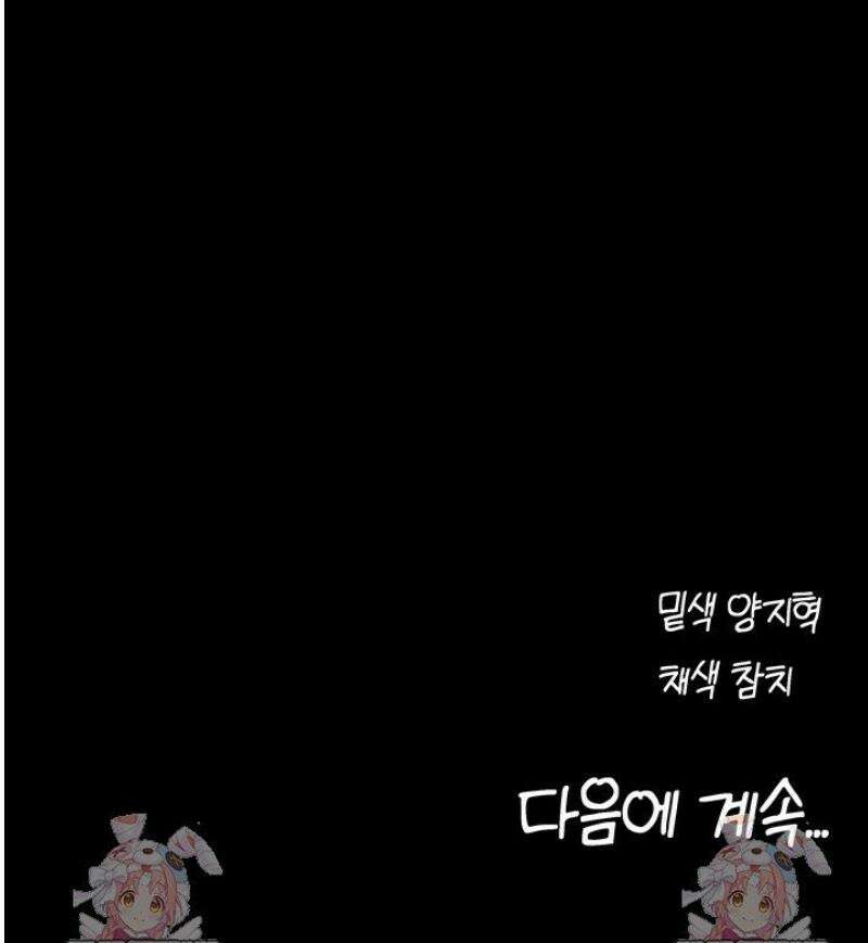 이세계 밀프 헌터 97화 51
