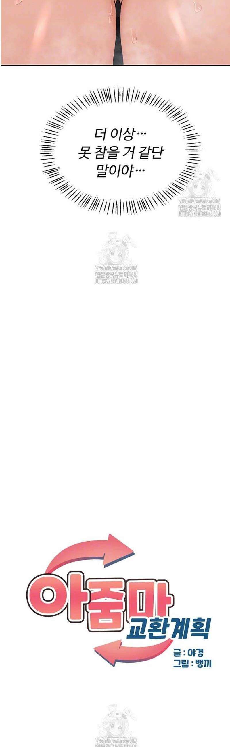 아줌마 교환계획 42화 5