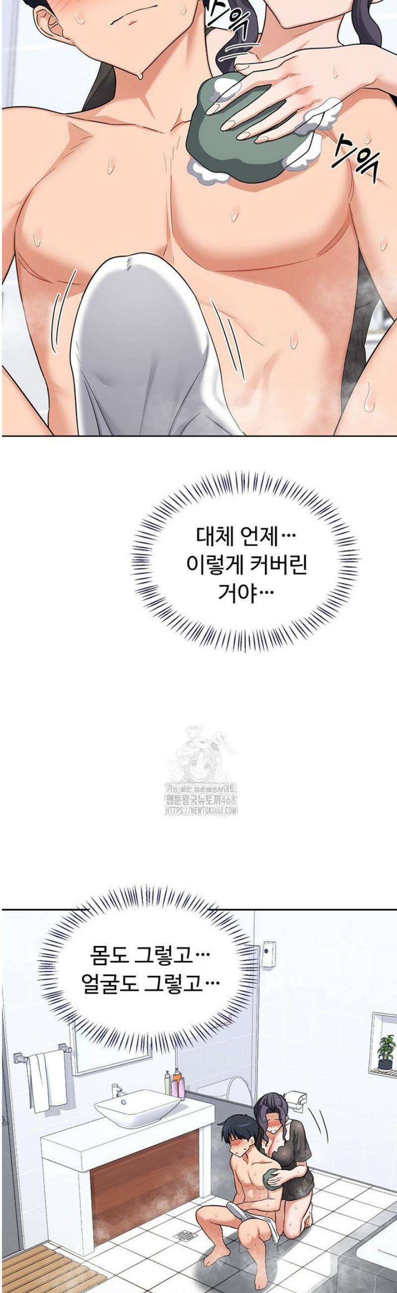 아줌마 교환계획 42화 11