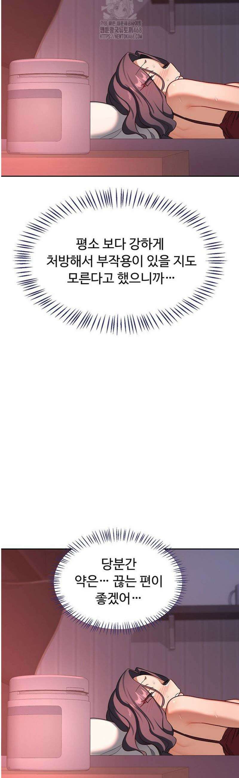 아줌마 교환계획 42화 28