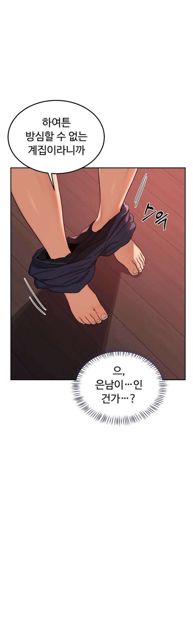 아줌마 교환계획 42화 33