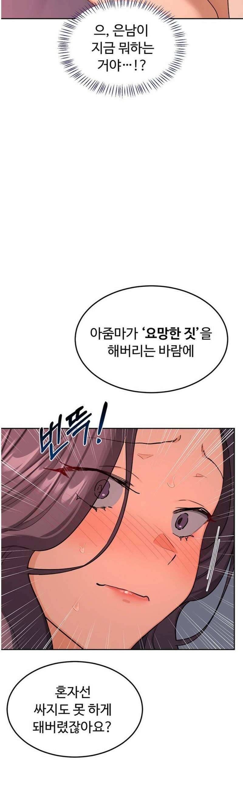 아줌마 교환계획 42화 37