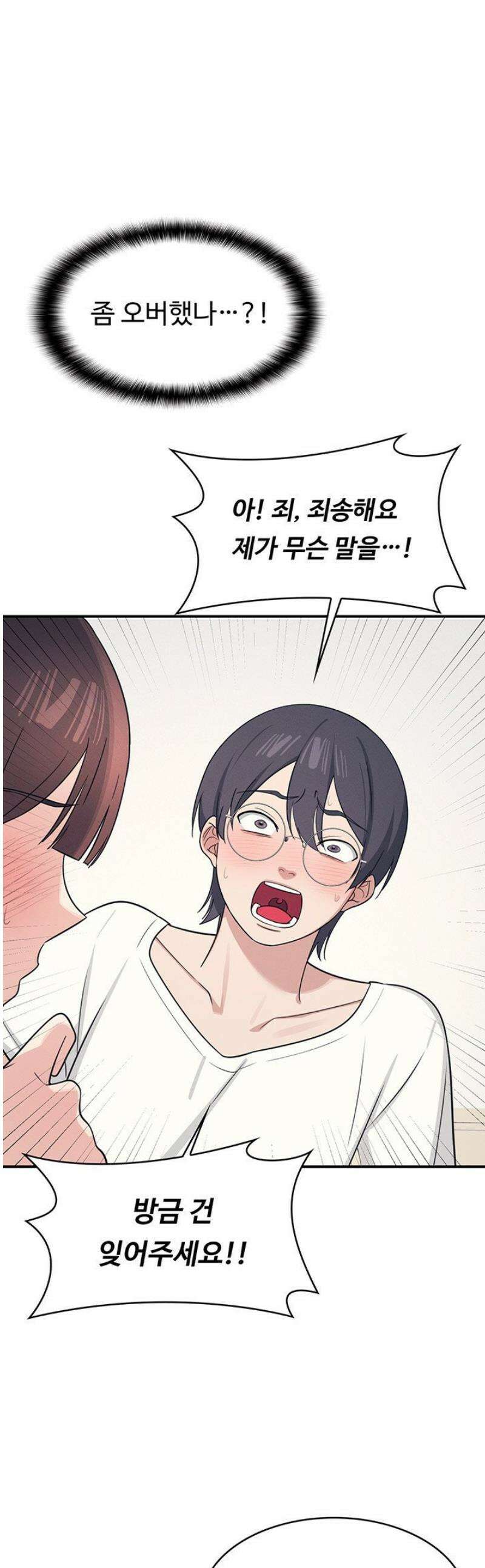 여교사 윤지 15화 1