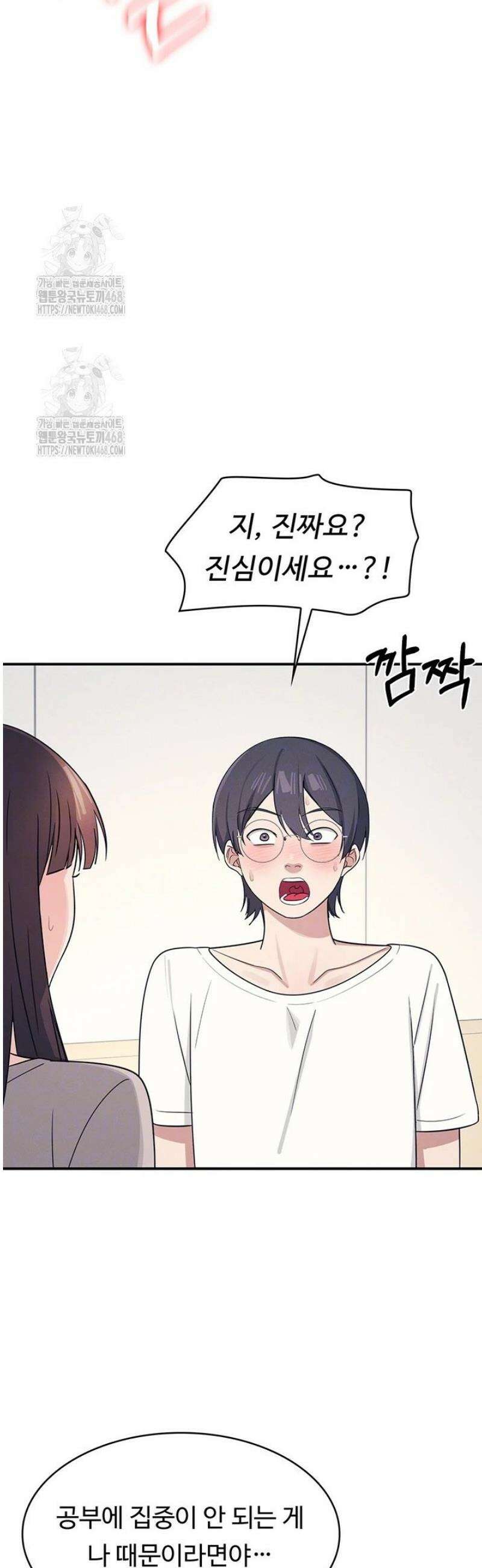 여교사 윤지 15화 4