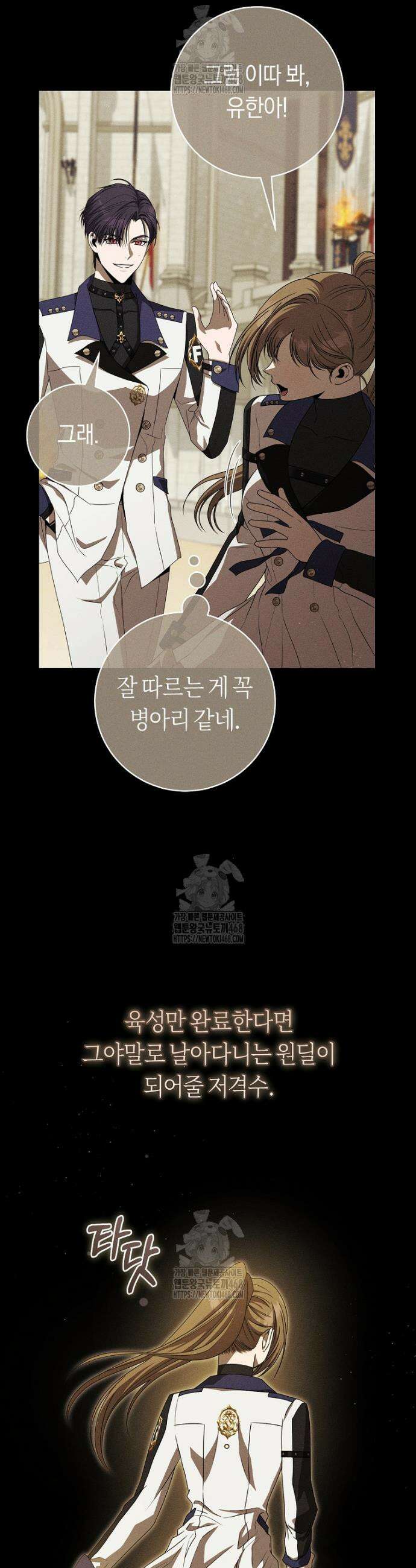 주인공의 꽃길에 올라타는 방법 7화 10