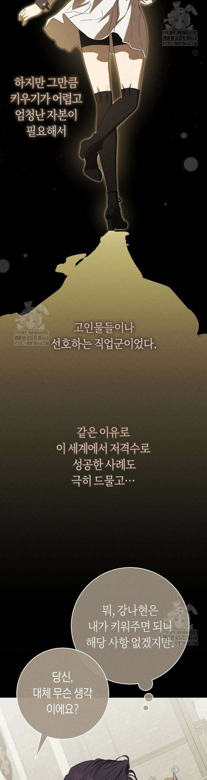 주인공의 꽃길에 올라타는 방법 7화 11