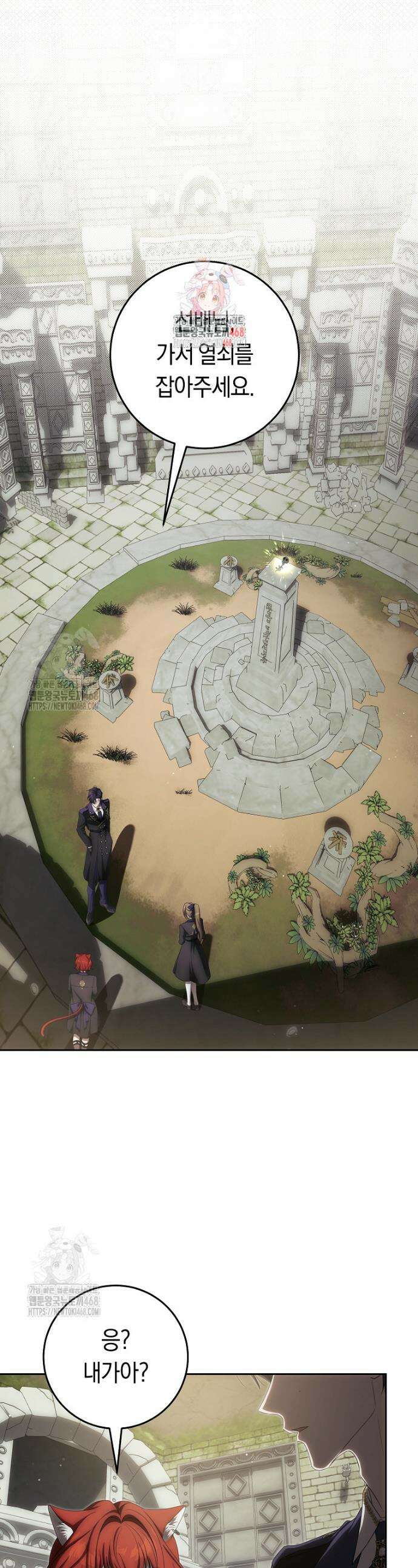 주인공의 꽃길에 올라타는 방법 17화 1