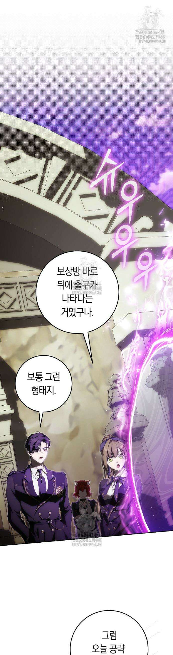 주인공의 꽃길에 올라타는 방법 17화 6