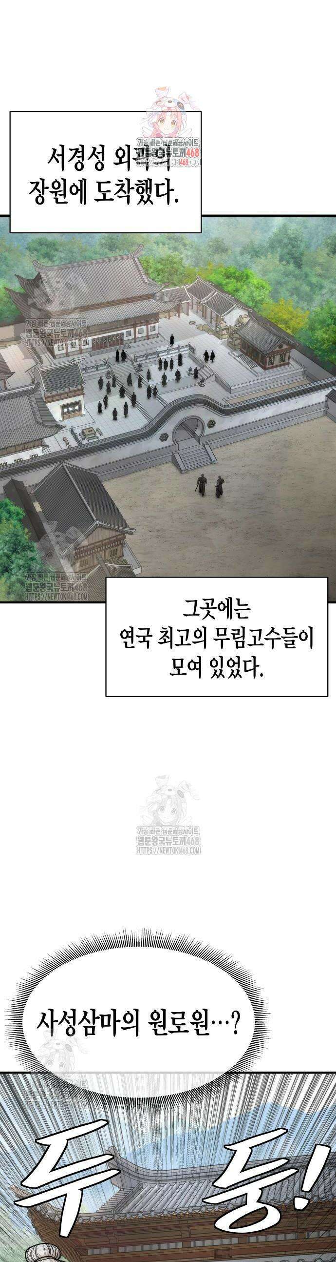 회귀수선전 22화 1