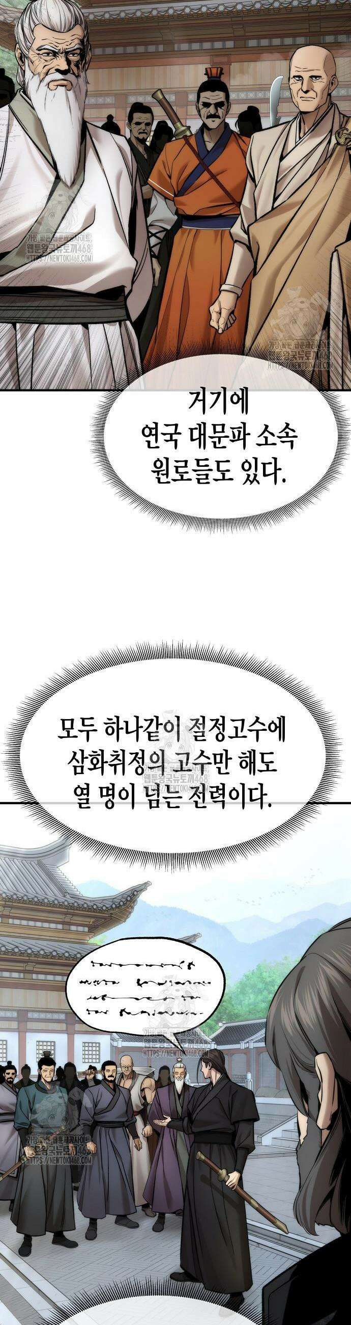 회귀수선전 22화 2