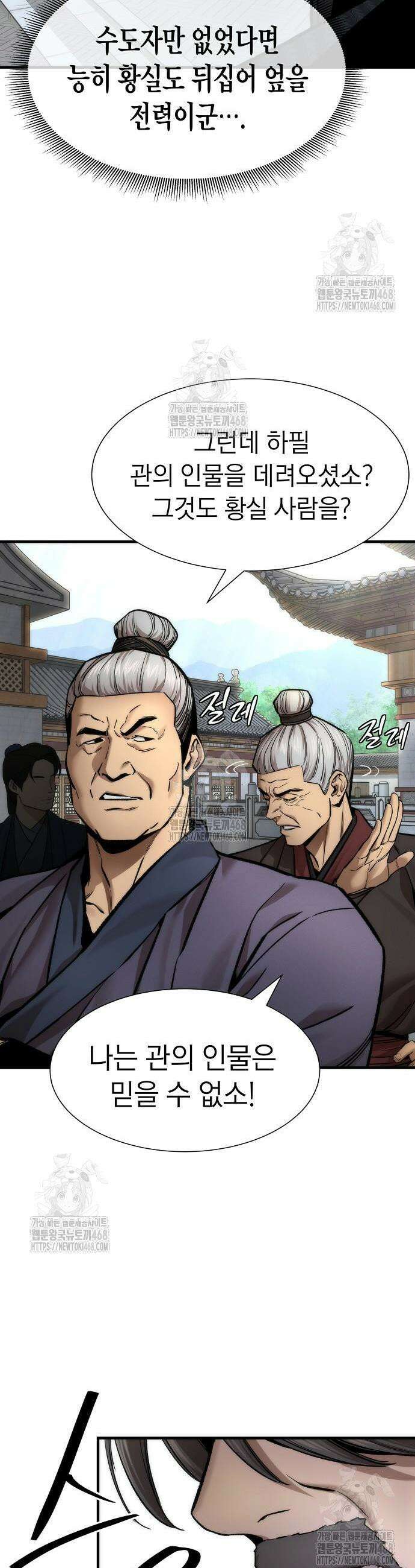 회귀수선전 22화 3