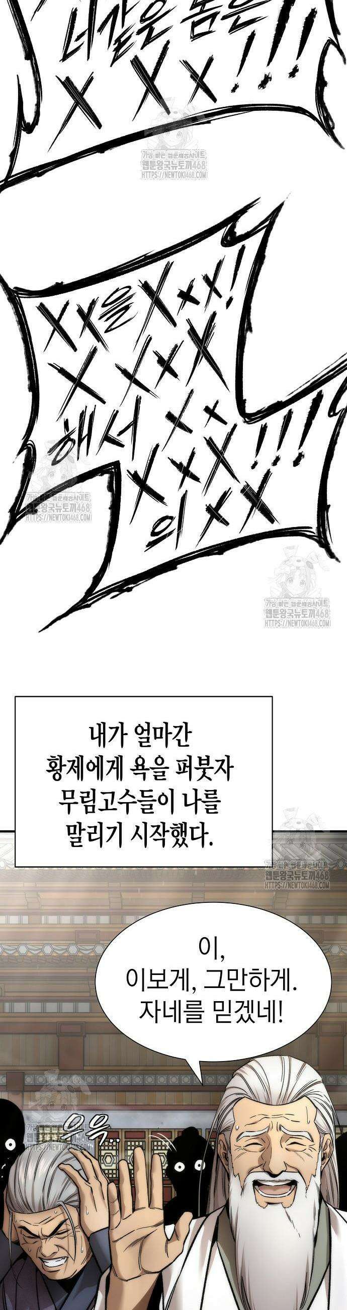 회귀수선전 22화 6