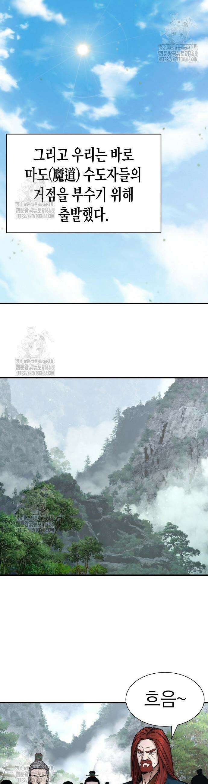 회귀수선전 22화 8