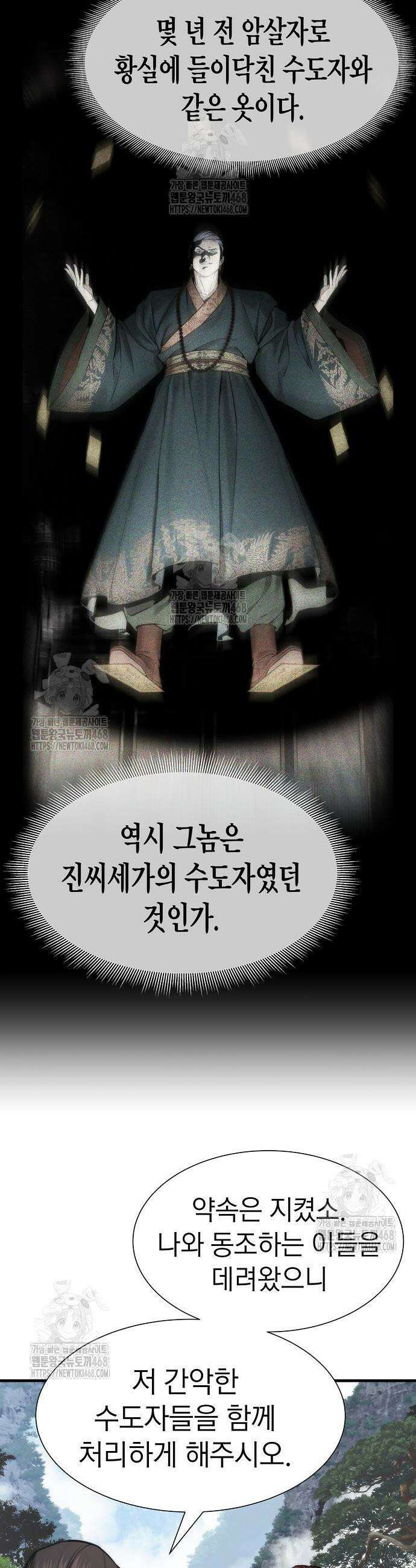 회귀수선전 22화 10