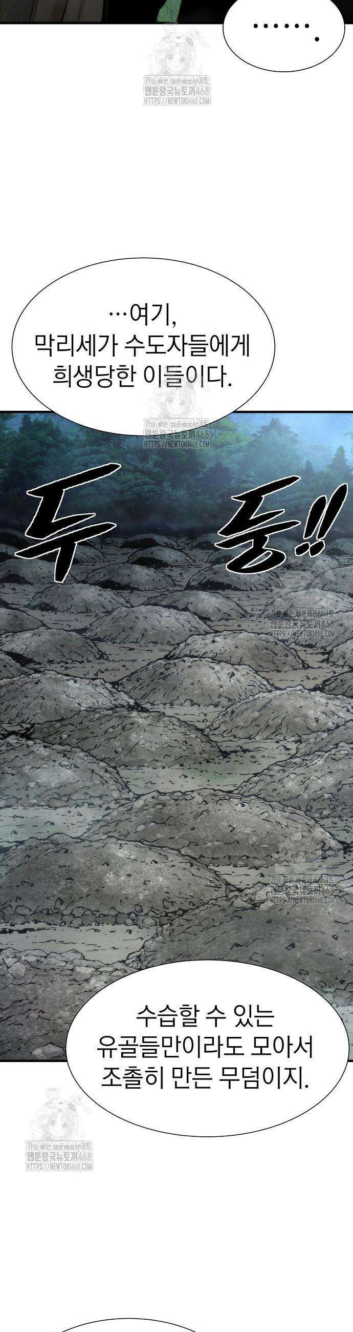 회귀수선전 22화 13