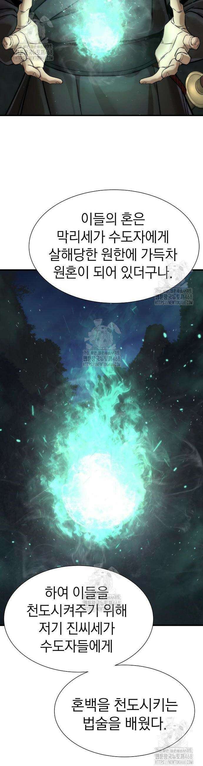 회귀수선전 22화 15