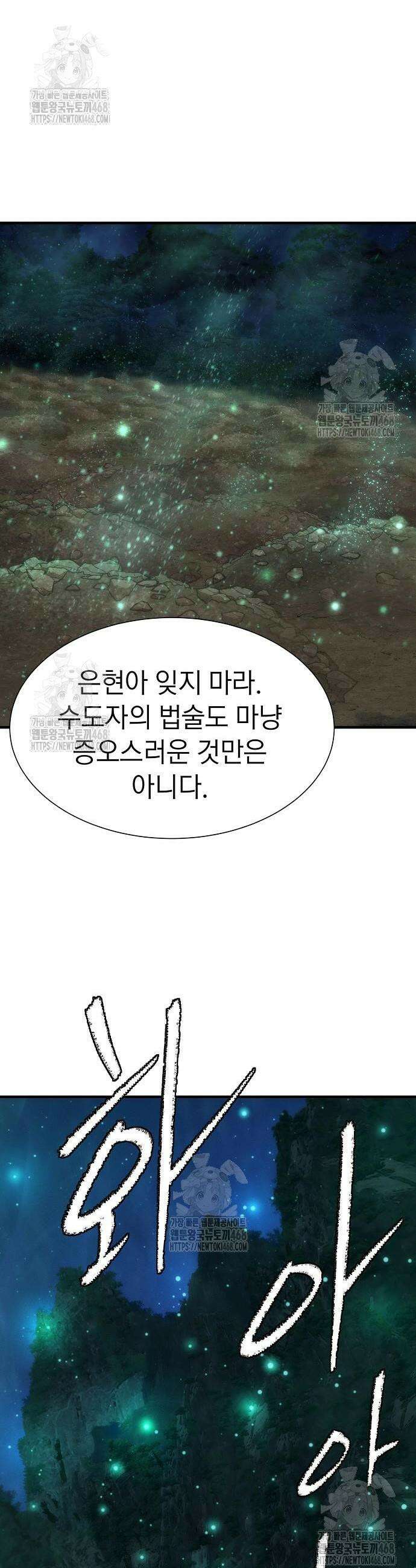 회귀수선전 22화 16