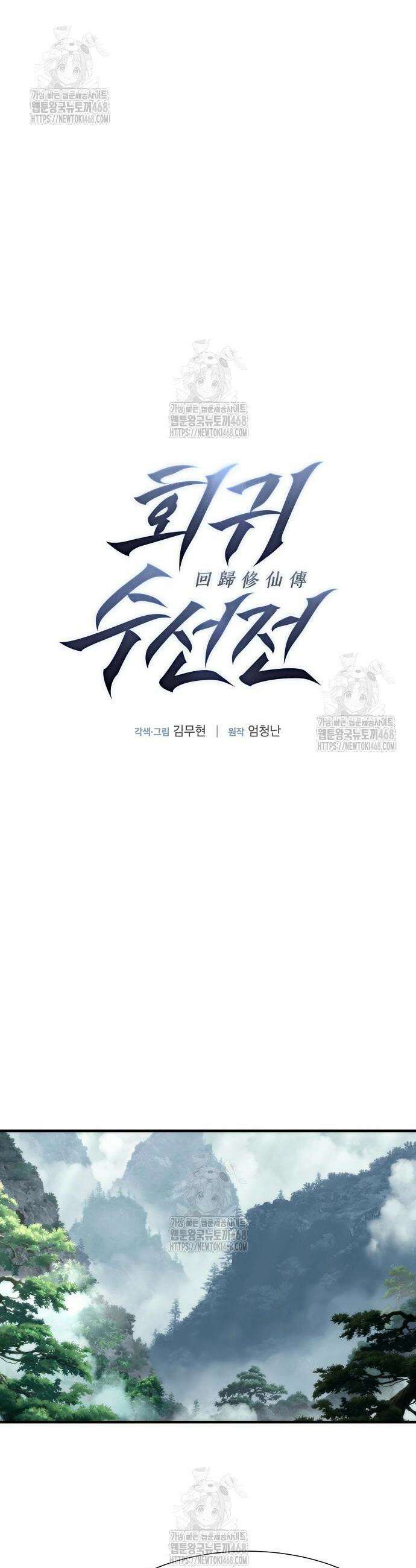 회귀수선전 22화 19