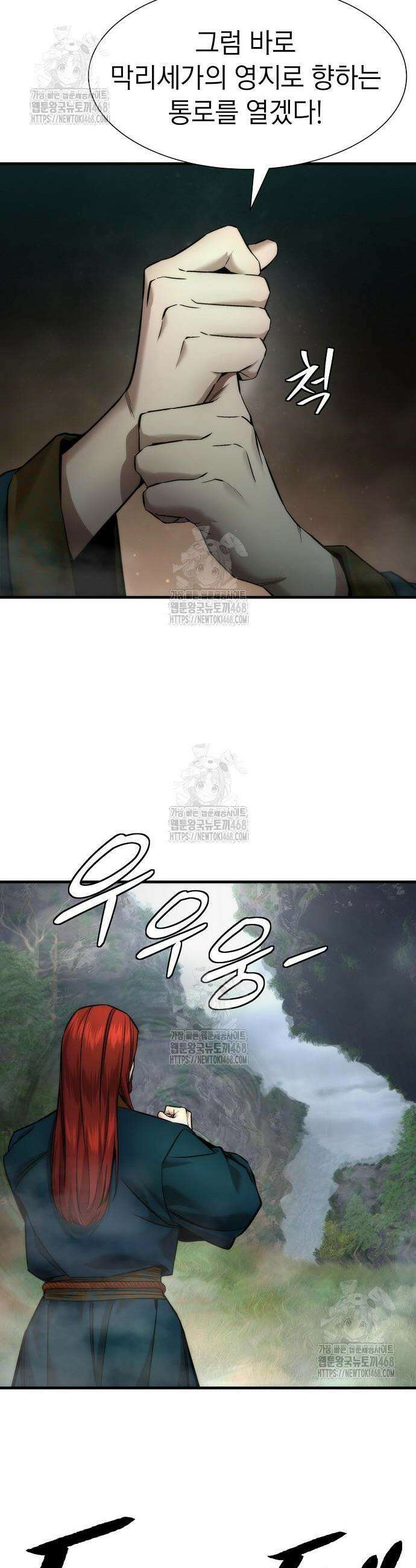회귀수선전 22화 20