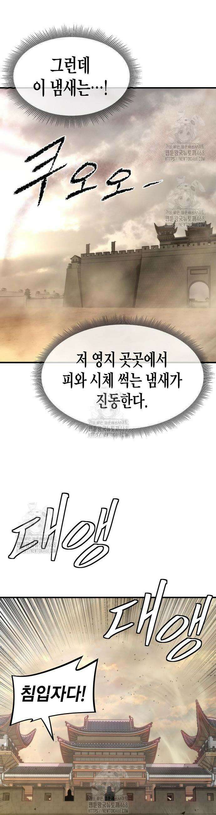 회귀수선전 22화 22