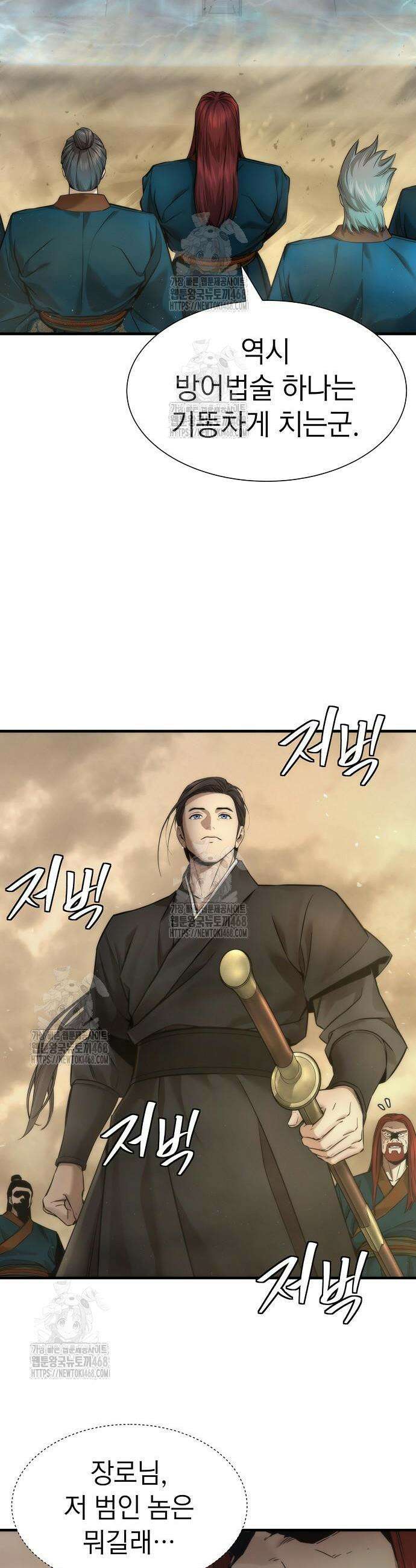 회귀수선전 22화 24