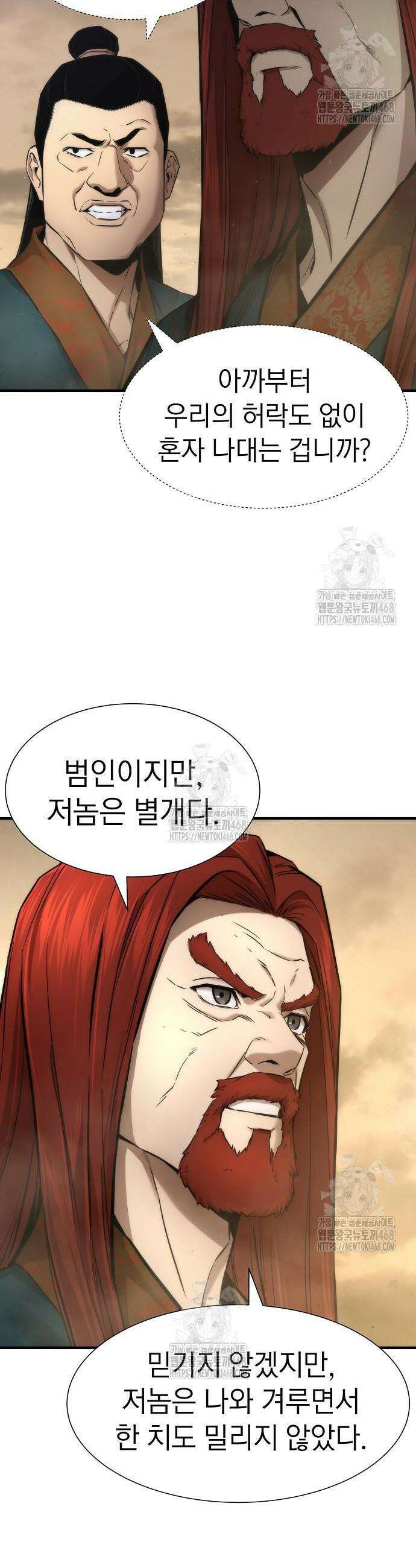 회귀수선전 22화 25